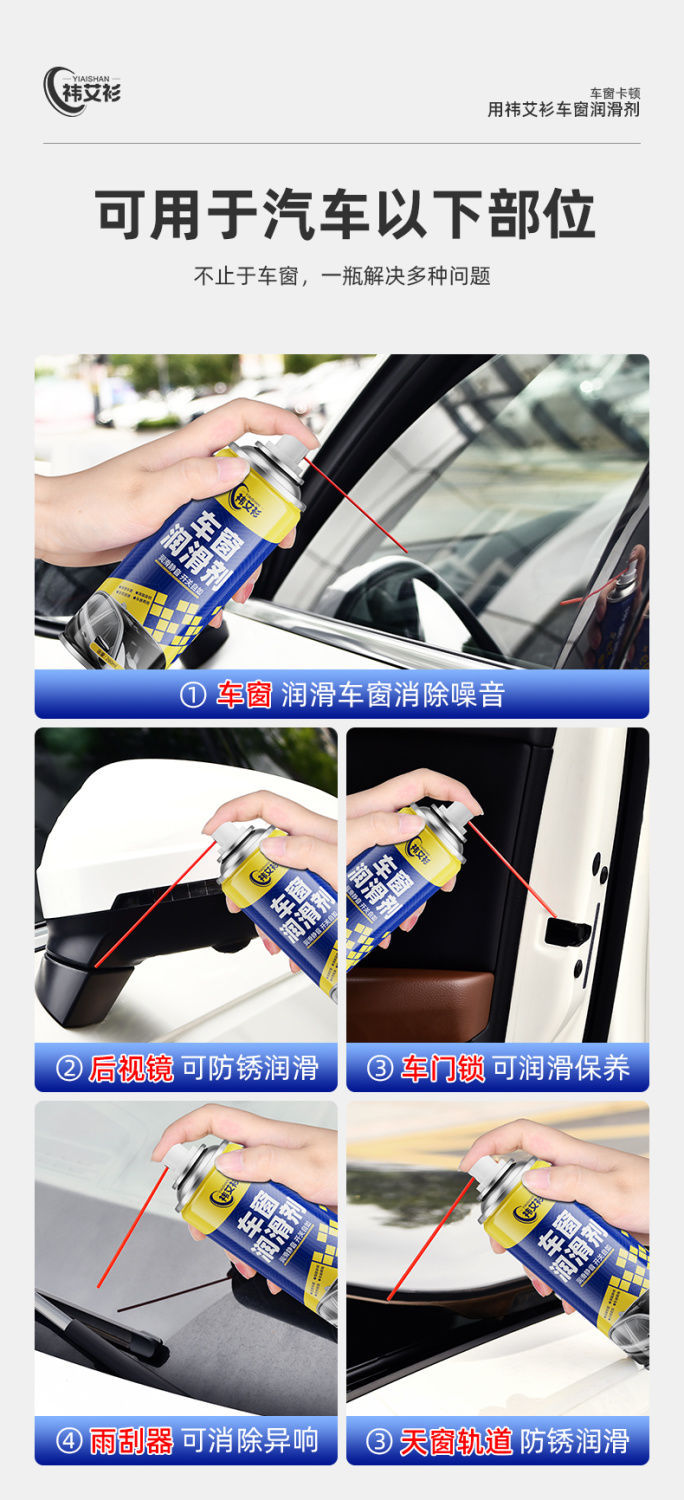 Car Window Lubricant, Car Door Lift Glass Noise Elimination, Car Sunroof Track Cleaning and Maintenance Agent