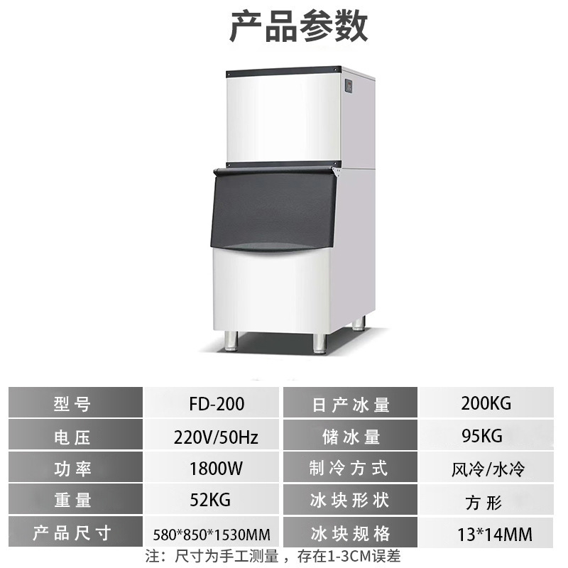 Máquina de hielo Fufeng, tienda de té de leche automática comercial, máquina de hielo pequeña, máquina de hielo cuadrada de gran capacidad, máquina de hielo grande