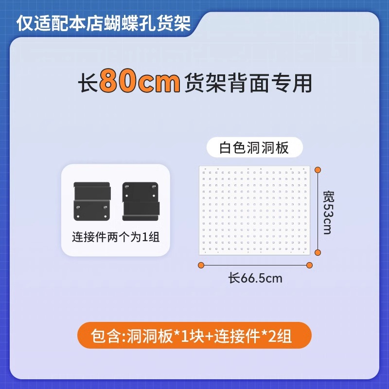 White back - length 66.5 and width 53cm [suitable for 80cm long shelves]