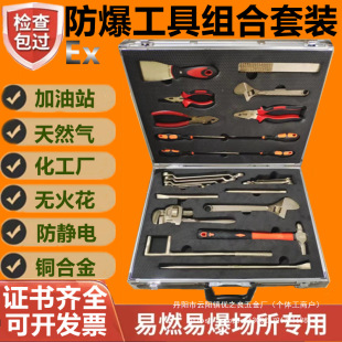Explosion-proof tool combination suit anti-static non-sparking copper wrench gas station natural gas station liquid wholesale