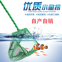 厂家直营 水族箱配件鱼缸鱼捞网圆方形鱼捞 水族箱抄网捞网绿色
