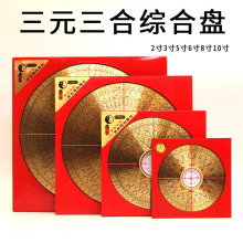 批发电木黃铜面罗盘2寸3寸5寸6寸8寸10寸三元三合综合罗盘罗经仪