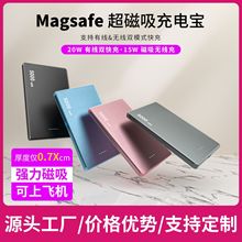 MagSafe无线磁吸手机充电宝PD20W双向快充超薄铝合金移动电源厂家