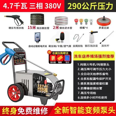 Car washing machine: Cleaning Machine Commercial Industrial Farm - 15m-outlet-pipe-four-pole-380v47kw-290kg-pressure