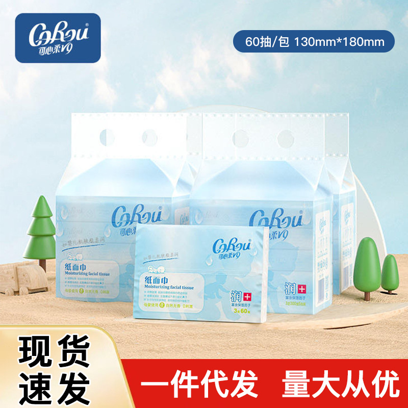 可心柔V9保湿柔纸巾60抽便携装柔婴儿乳霜纸干湿两用宝宝专用批发