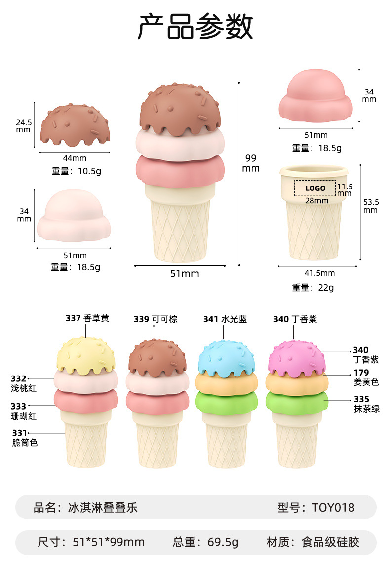 TOY018-冰淇淋叠叠乐-c_02