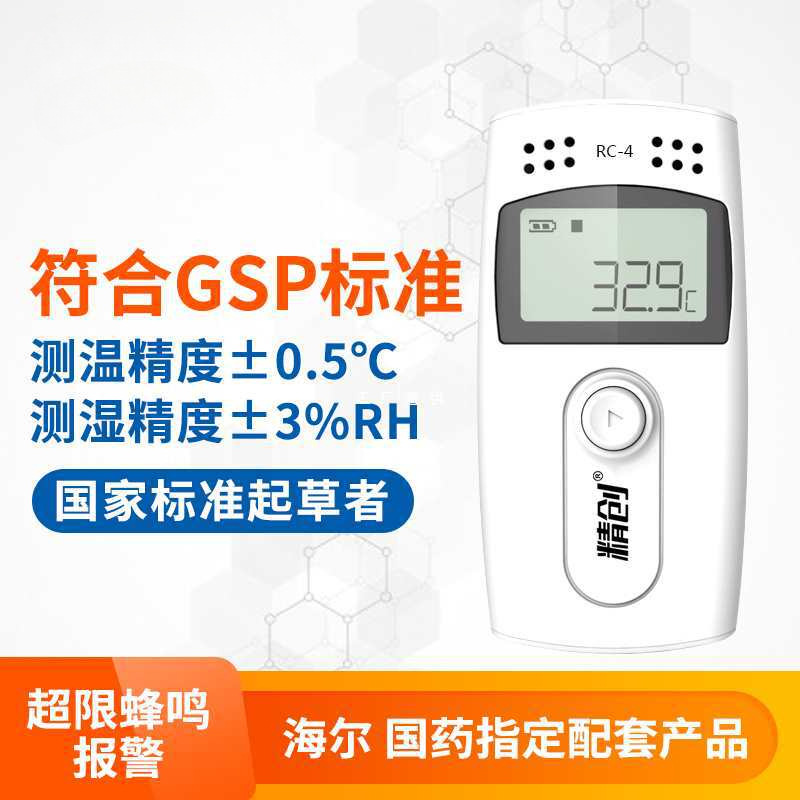 RC-4温度记录仪 连续数据可导出温度计 实验室高精度温湿度计