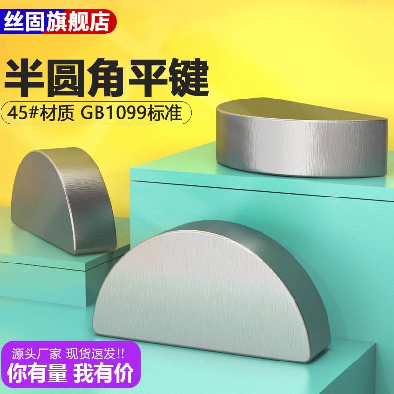 高强度半圆角平键月牙键月亮键C型健圆键销￠2.5-￠3￠4￠ GB1099