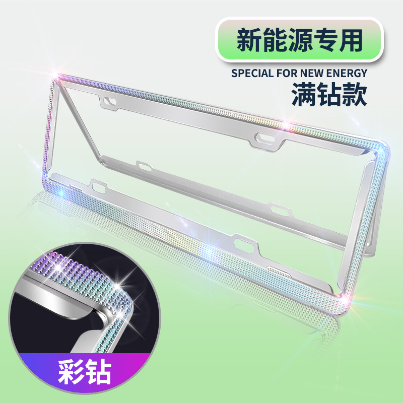 Diamond-studded Frame Car: Qìchē License plate holder/license plate holder - no-logo-green-plate-colored-diamond