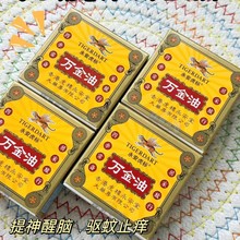永安虎标万金油
