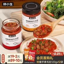 林小生牛肉酱减零低脂肪卡低脂酱料拌饭酱拌面酱鲜辣椒酱下饭调料