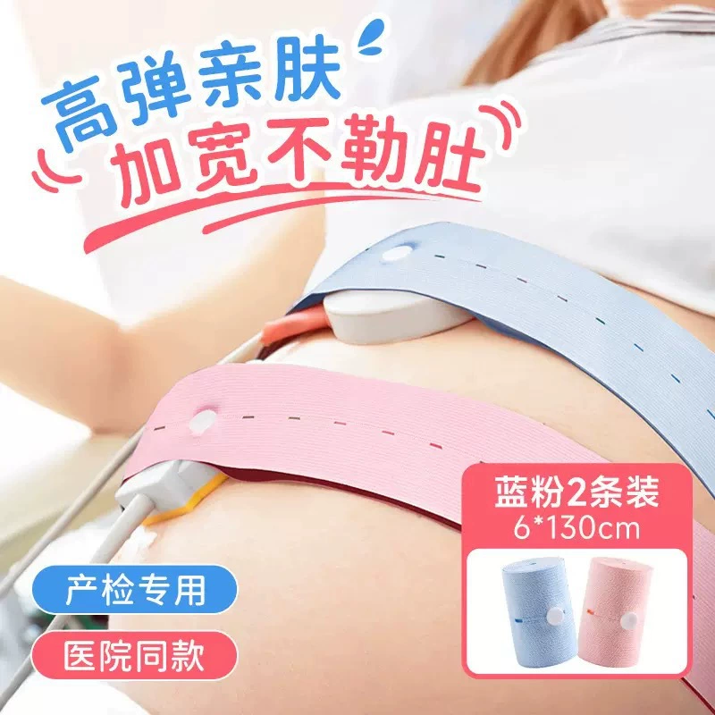 Ремни для наблюдения за сердцем плода Ремни для наблюдения за рождением могут регулировать эластичные ремни для наблюдения за беременными женщинами