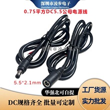 0.75ƽ�����~�Ӵ�DC�Դ����ĸ���^���^��18AWG�B�Ӿ�DC5.5*2.1MM
