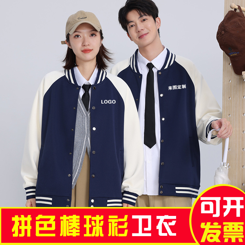 棒球服定制logo印字秋季长袖学生班服活动早教外套卫衣工作服刺绣