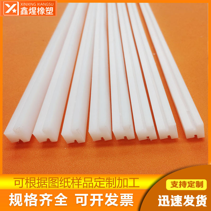 耐磨导轨槽导向件4分5分输送机聚乙烯托条板尼龙导轨塑料耐磨条