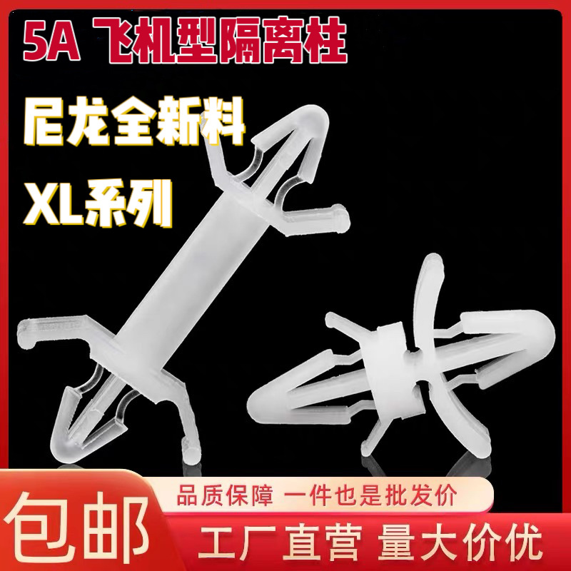 双头飞机型间隔柱 PC板隔离柱XL-5/10尼龙扣式绝缘柱塑料支撑柱