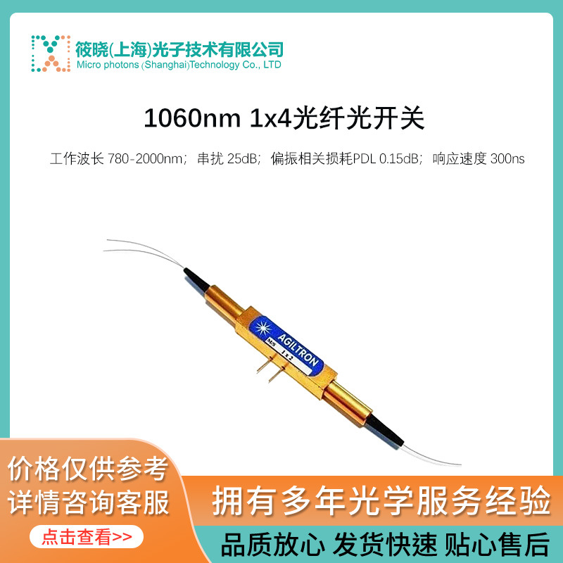 1060nm 1x4光纤光开关   工作波长 780-2000nm