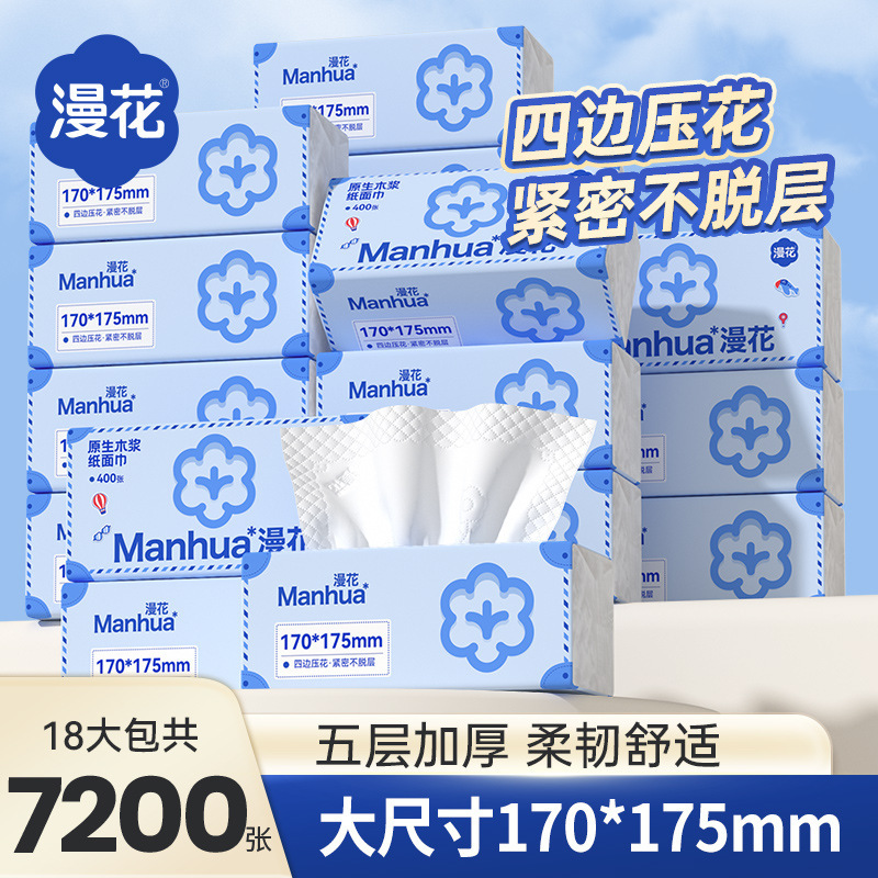 漫花纸巾抽纸大箱18包家用面巾纸实惠装餐巾纸加厚卫生纸抽大量批|undefined