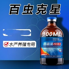 百虫浄水産養殖専用魚薬敵百虫魚エビ蟹亀ナマコ池殺虫剤錦鯉多効果魚用