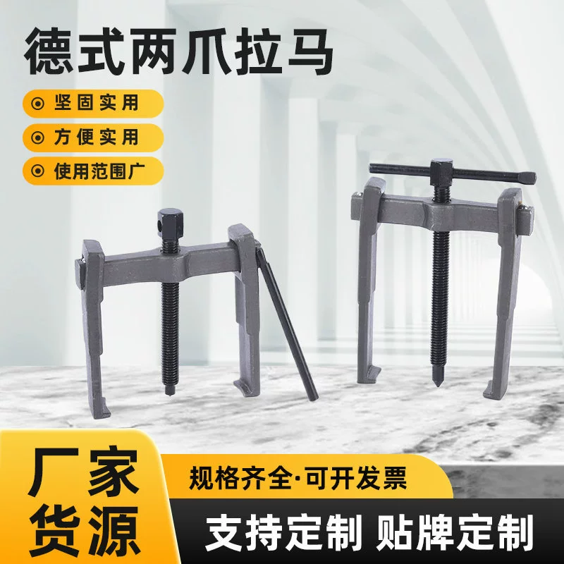 Оптовый немецкий съемник с двумя захватами, многофункциональный миниатюрный съемник подшипников, малый съемник с двумя захватами