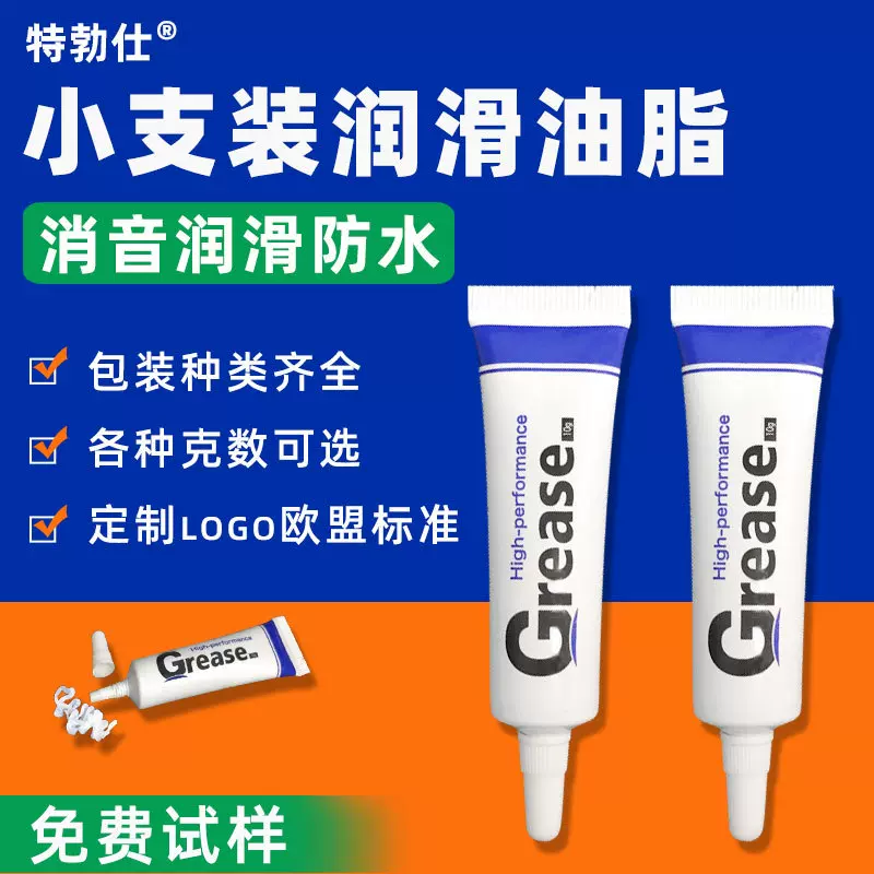 10克尖嘴管装润滑脂塑胶齿轮牙膏软管装电器润滑油脂小包装润滑脂