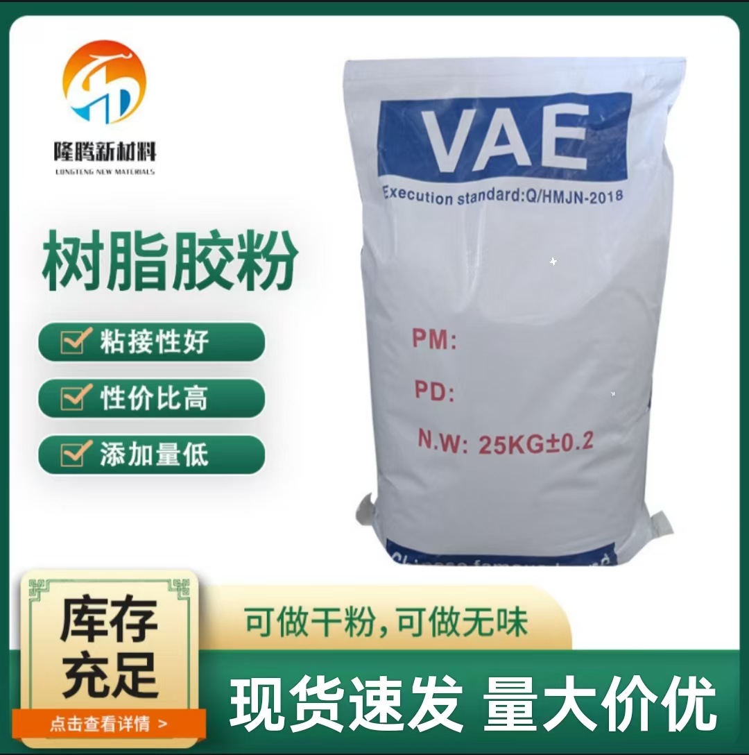 树脂胶粉砂浆胶粉 粘接胶粉苯板胶粉抗裂抹面胶粉 挤塑板胶粉供应
