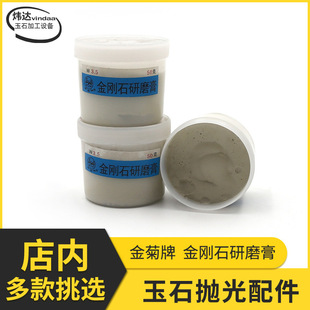 50g Jinju Brand Diamond Gypsum Jade Emerald Polishing Paste W3.5 Diamond Grinding Paste Brick Gypsum Polishing