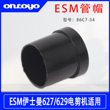������ESM��ʿ��627/629����ü������86C7-34��ñ