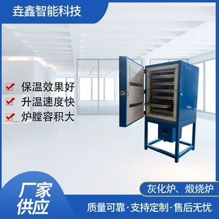 垚鑫科技 灰化炉 煅烧炉 焙烧炉 样品加热炉 试金炉 灰吹炉