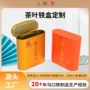 定制扁形新款源头铁盒