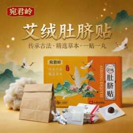 艾噗噗肚脐贴艾脐贴 去寒湿艾绒肚脐贴桂圆花椒艾绒艾灸贴肚脐贴