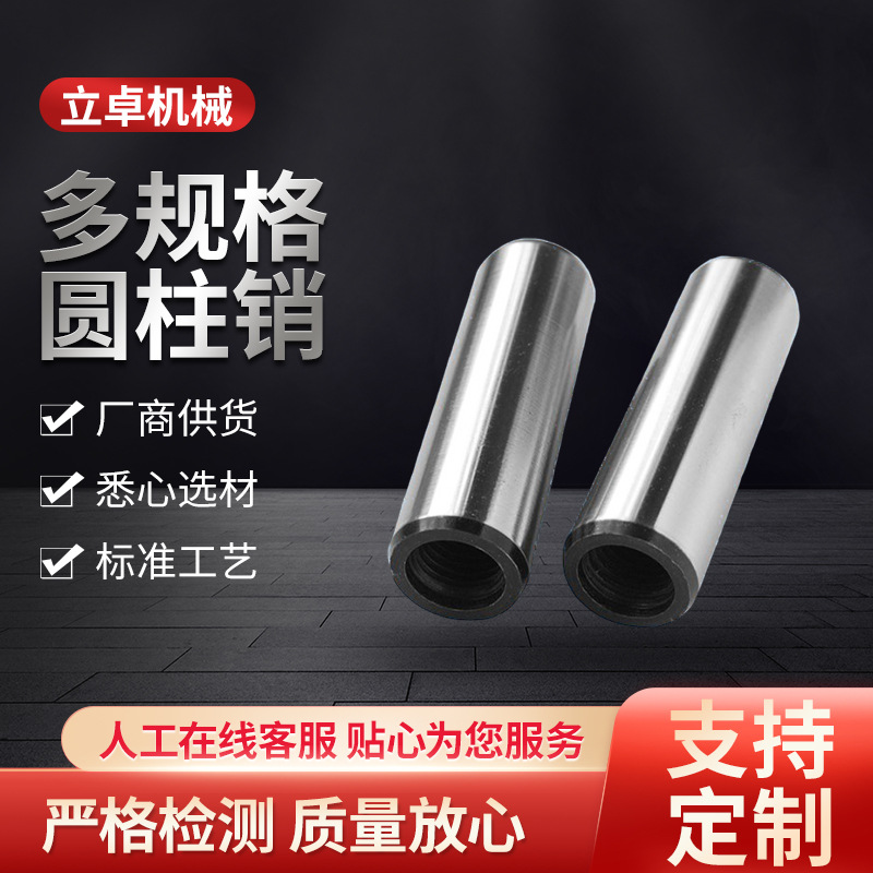304不锈钢非标圆柱销 精密车床件定位销钉 实心紧固件销钉圆柱销