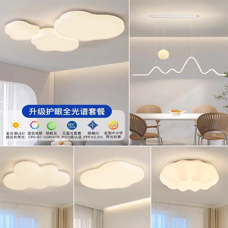 極簡奶油風客廳燈2024年中山雲朵吸頂燈米家智能全屋燈具套餐組合