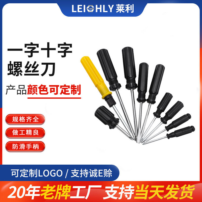 家用螺丝刀两用组合套装加长平口十字一字梅花小型螺丝刀起子