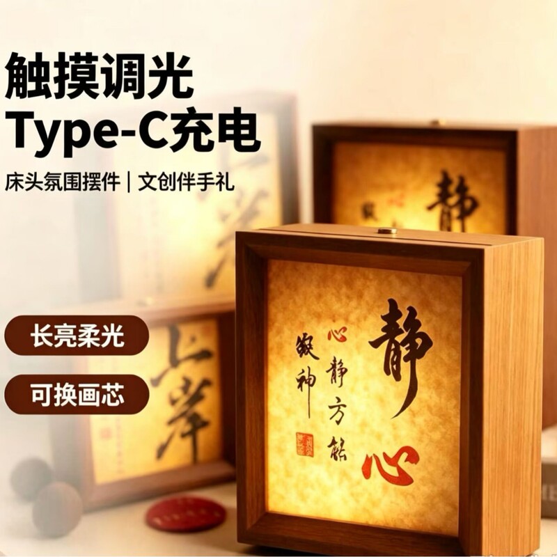 Led Wooden New Chinese Style Creative Photo Frame Night Light Calligraphy and Painting Ancient Style DIY Atmosphere Lamp Bedroom Bedside Decoration Led Wooden New Chinese Style Creative Photo Frame Night Light Calligraphy and Painting Ancient Style DIY Atmosphere Lamp Bedroom Bedside Decoration