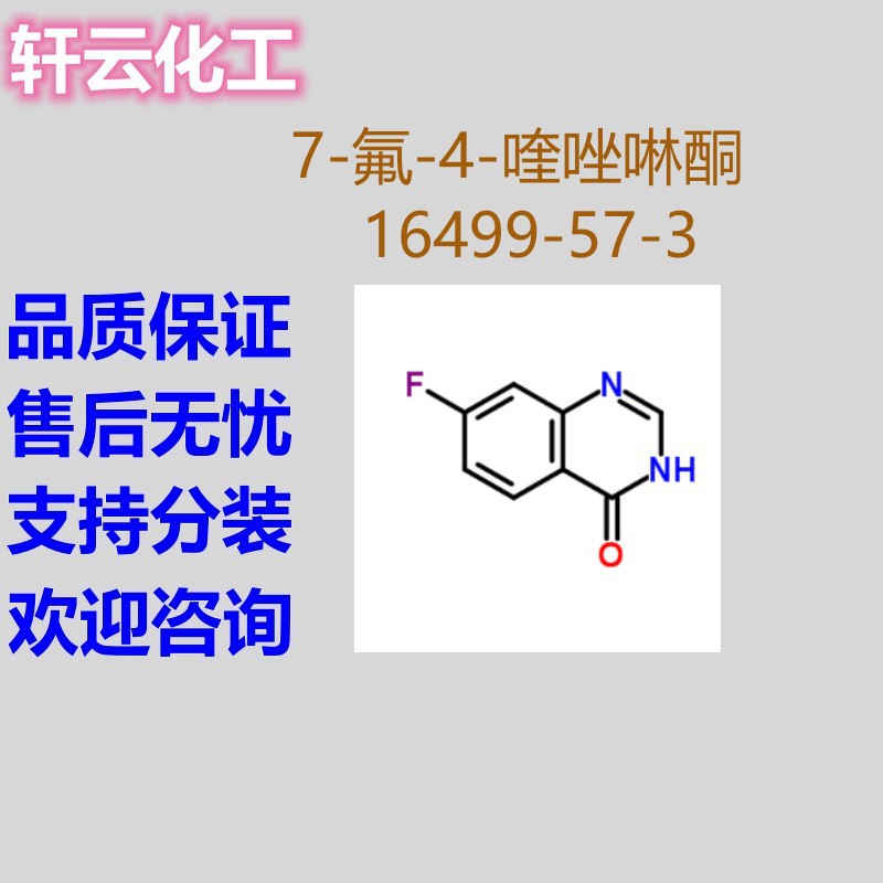 7-氟-4-喹唑啉酮 4-氧-7-氟喹唑啉 7-氟喹唑啉-4-醇 16499-57-3