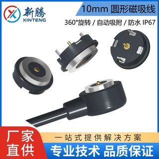 吸附式磁吸连接器圆形磁性充电插头10mm磁性防水充电线源头厂家