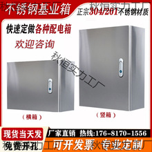 基業箱不銹鋼配電箱304明裝電控箱室內電器箱戶外監控防水控制箱