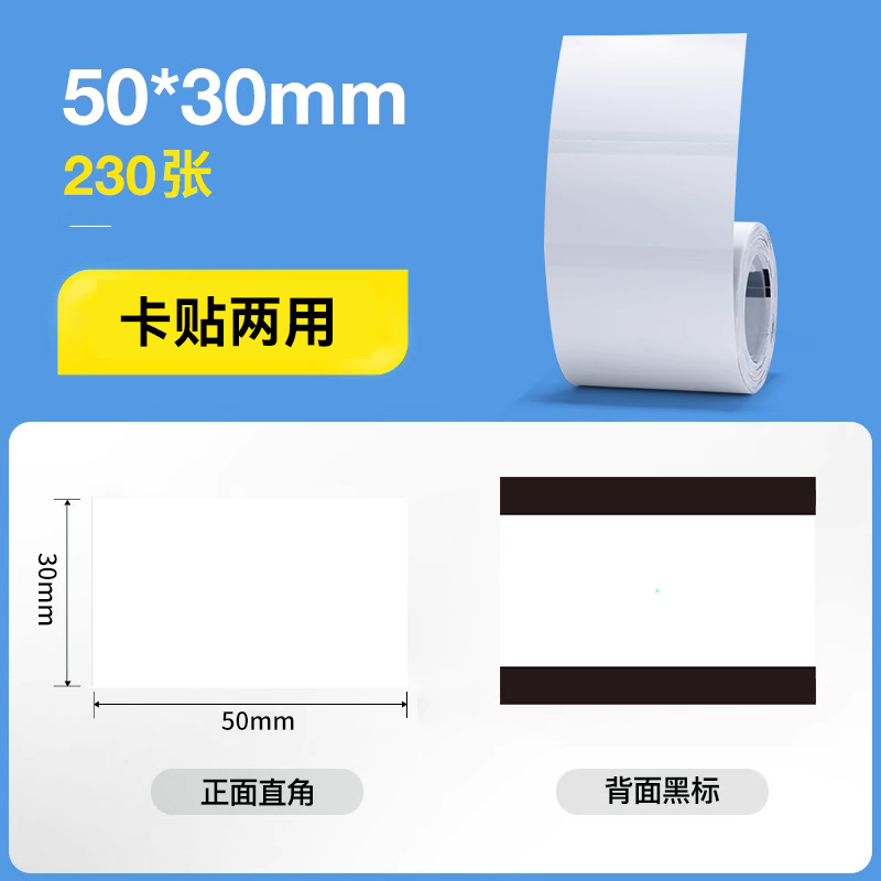 【186#】50*30-230매 흰색(카드스티커 겸용) 뒷면 종이에 틈 없음