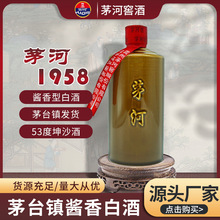 酱香型白酒53度茅河1958纯粮酿造坤沙酒酱香酒白酒茅台镇发货