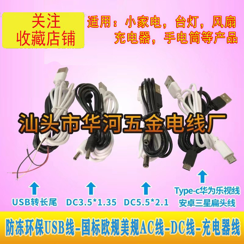 帐篷灯USB线美甲光疗机USB电源线 美甲器USB线 美甲光疗灯USB线