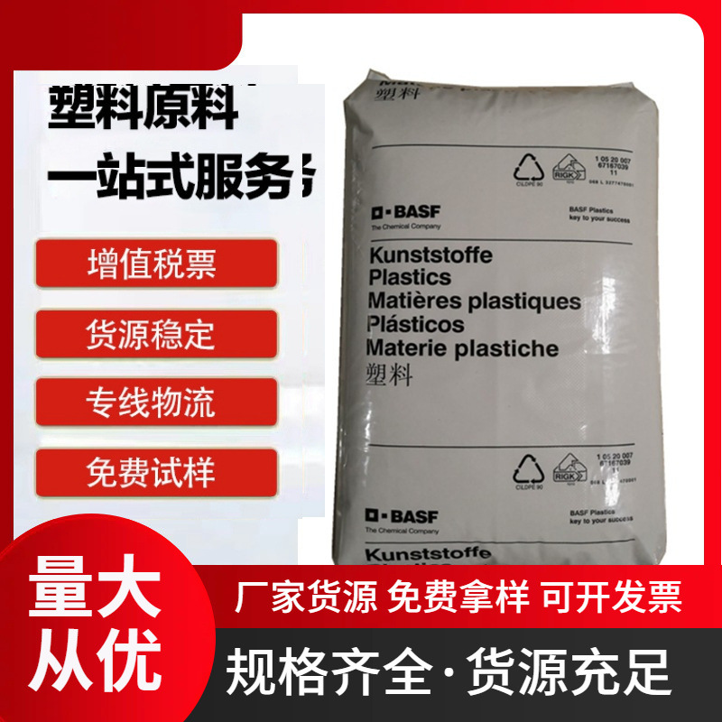 Ultramid A3EG7 尼龙PA66-GF35 容器 35%玻纤增强 BASF