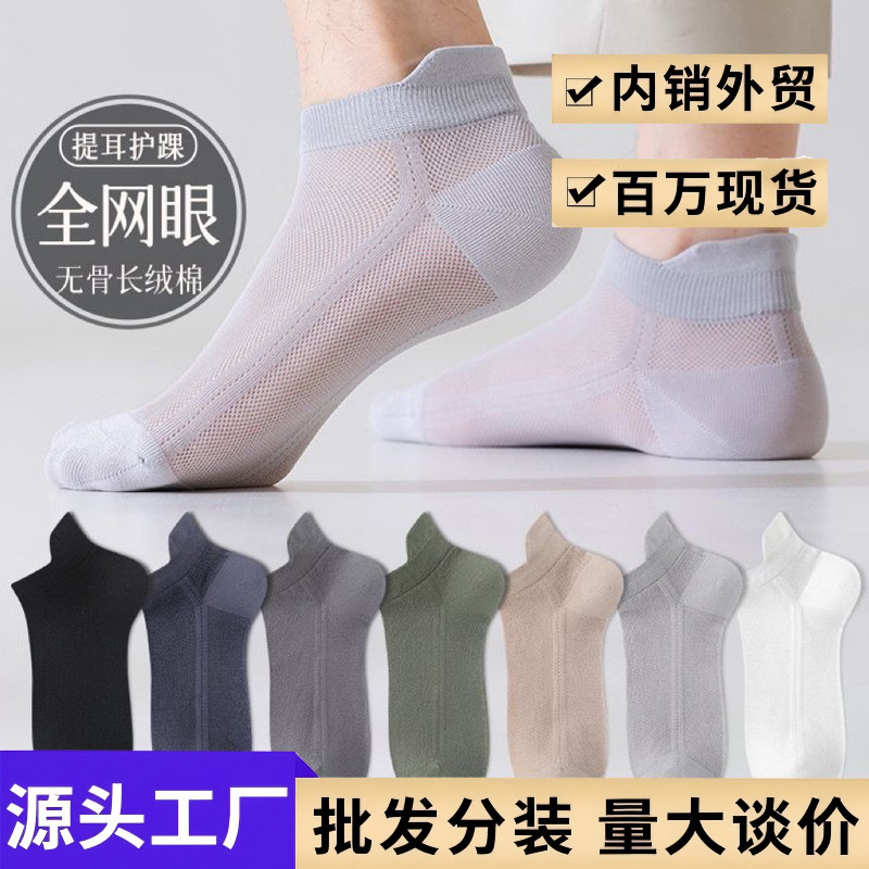 Men's Short Socks, Breathable, Sweat-Absorbent, Mesh Boat Socks, Anti-Odor, Low-Cut Socks, Summer Thin Socks, Women's Socks Wholesale, Zhuji Men's Short Socks, Breathable, Sweat-Absorbent, Mesh Boat Socks, Anti-Odor, Low-Cut Socks, Summer Thin Socks, Women's Socks Wholesale, Zhuji
