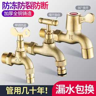All-Copper Faucet with Lock for Outdoor Use, Frost-Proof, Anti-Theft, Household Washing Machine Spout, 1/2 Inch and 3/4 Inch Quick-Open and Slow-Open Faucet