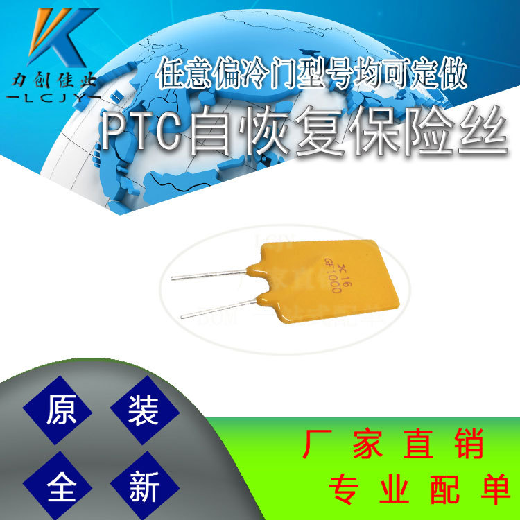 直插自恢复保险丝RGEF100/16V1A一站配单直插保险丝全系列现货