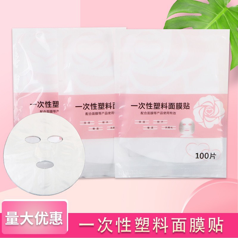 一次性塑料面膜贴超薄透明锁水嫰肤面膜美容院自制面膜膏通用批发