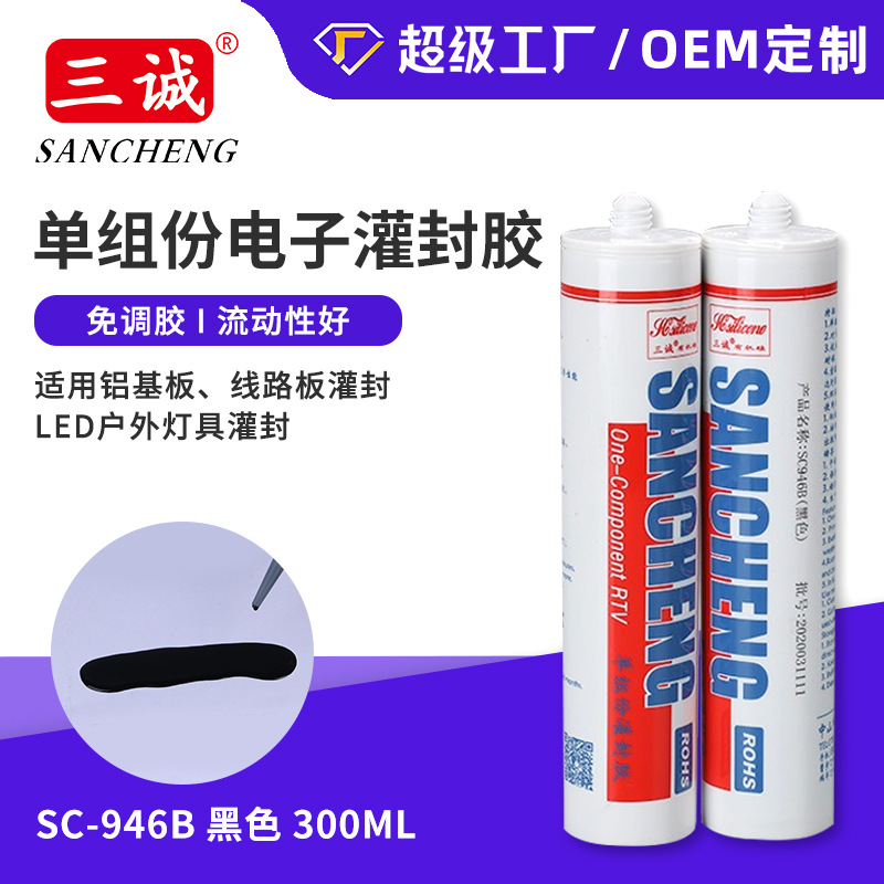 厂家批发946B黑色/9800全透明单组份灌封胶 灯具密封胶 电子元器