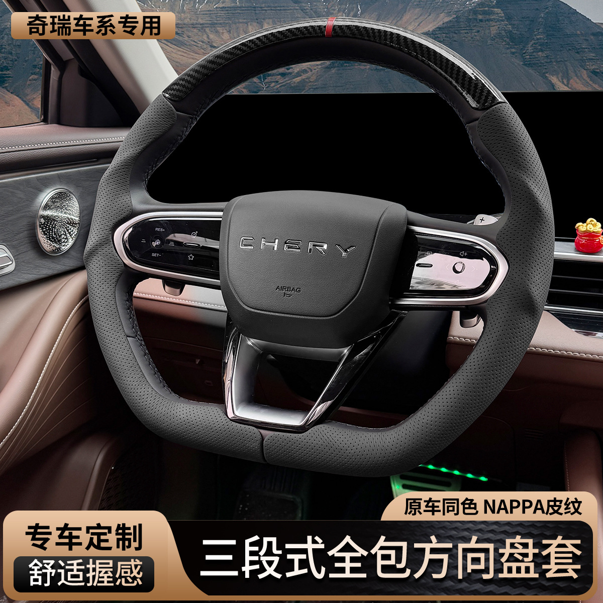Suitable for Chery Arrizo 8, Tiggo 8L, Tiggo 9, Omoda 06, Three-Section Steering Wheel Cover, Universal for All Seasons