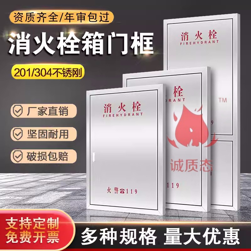 201/304不锈钢消防门板更换维修面板消防栓门框消防箱消火栓