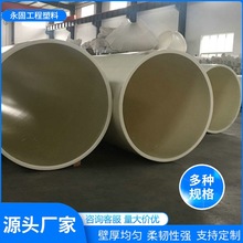 厂家批发pp管 frpp风管玻纤增强聚丙烯管pp缠绕管 可根据规格生产